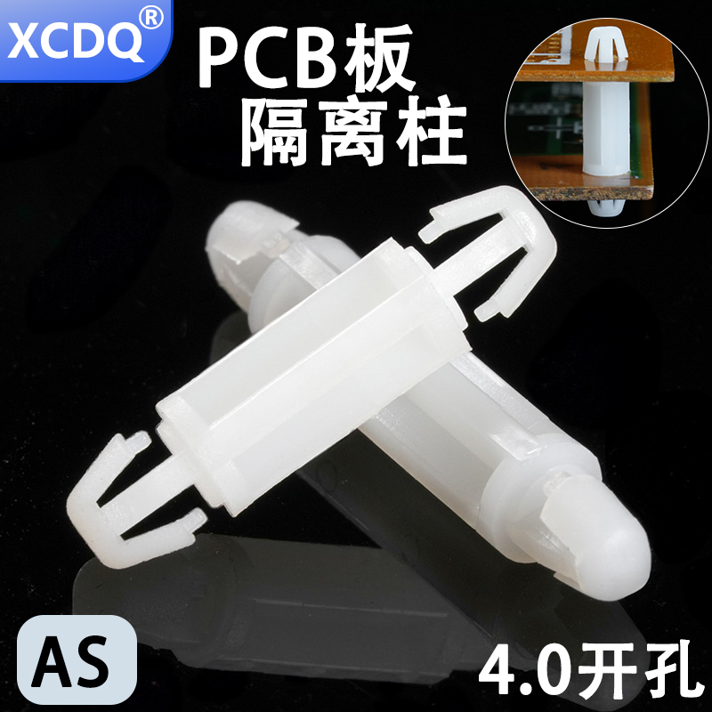 AS4.0开孔PCB板绝缘隔离柱