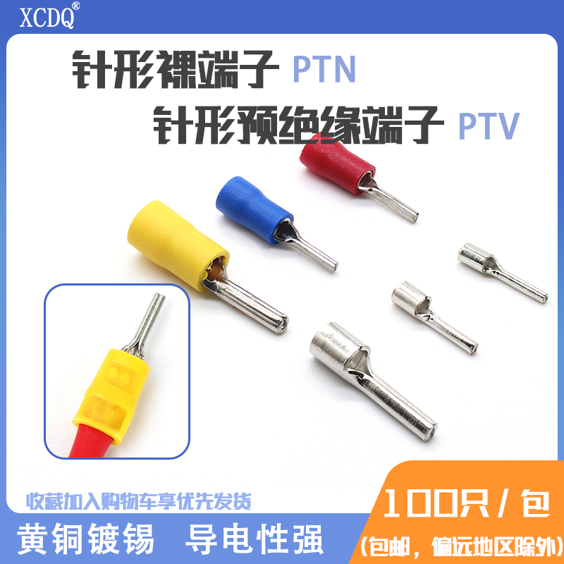 针形裸端头PTN冷压端子插针接线耳黄铜镀锡接插件PTV预绝缘铜鼻子