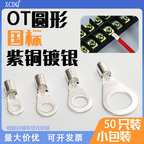 国标紫铜镀银OT1-3冷压接线端子O型圆形裸端头铜鼻子接线耳10-8