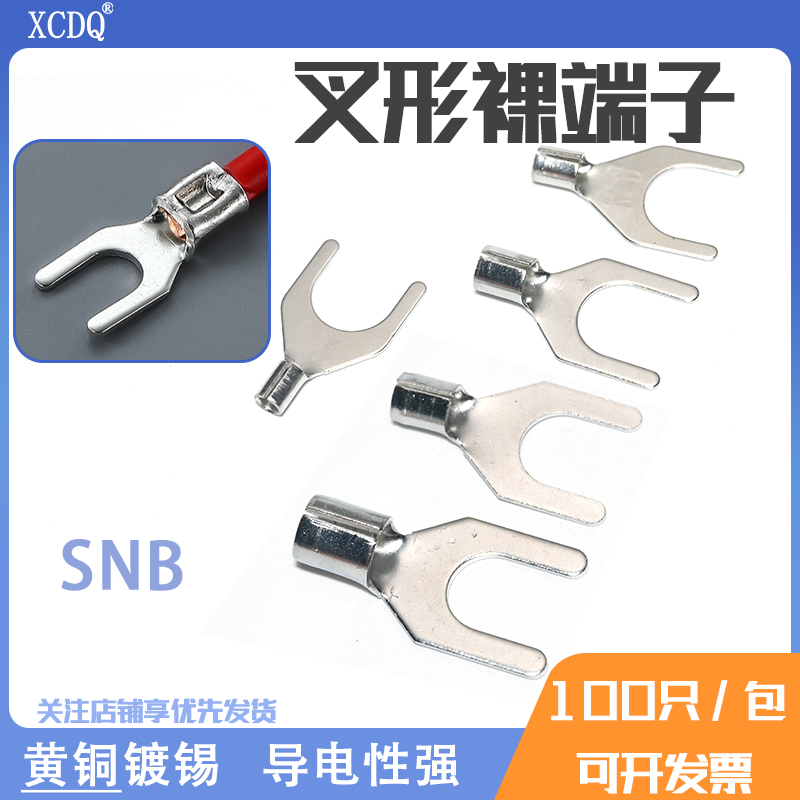 SNB1.25-3.2黄铜冷压端子