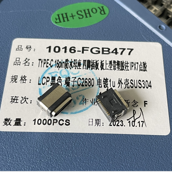 1016-FGB477连接器 TYPE-C 16Pin防水母座充电接口尾插