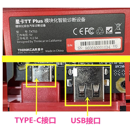 星卡TTPLUS维修诊断仪TKT03充电接口尾插usb电源TYPEC维修配件