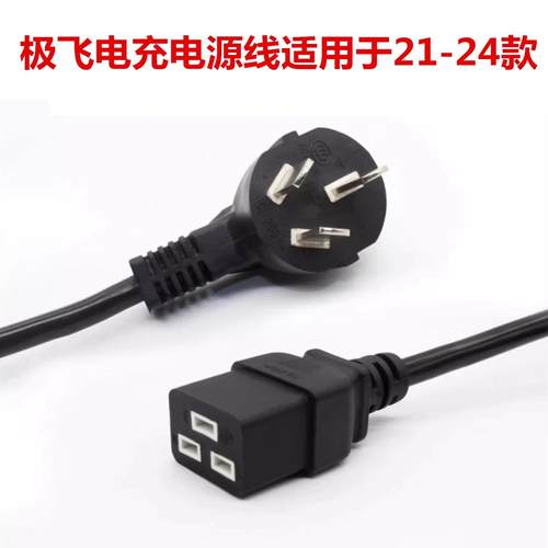 三芯1.5平方16A转C19电源线