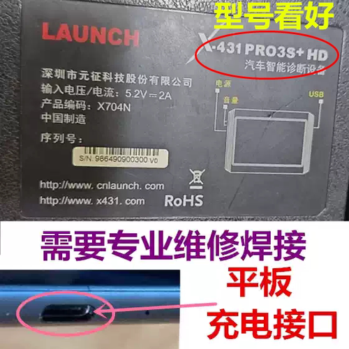 元征X-431PRO 3S+HD X704N PAD汽车故障检测仪充电接口DC母座尾插