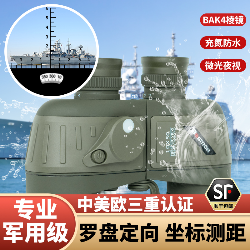BOSTRON罗盘望远镜军事用高倍高清日夜两用双筒10x50防水坐标测距