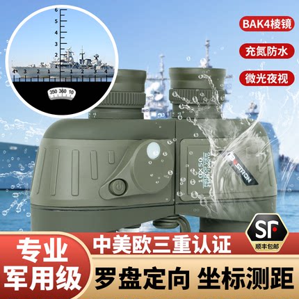BOSTRON罗盘望远镜军事用高倍高清日夜两用双筒10x50防水坐标测距