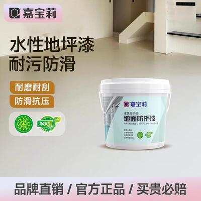 嘉宝莉水性地坪漆室内家用环氧地漆自流平地板室外水泥地面专用漆