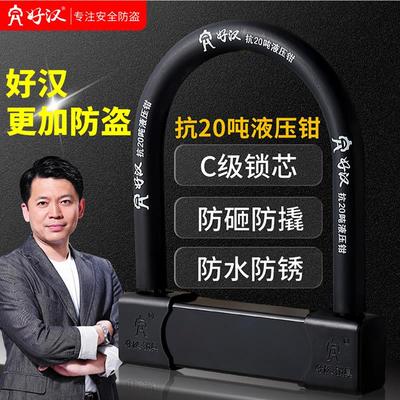好汉摩托车锁电动车锁电瓶车防盗锁U型锁自行车抗剪三轮车锁U形锁