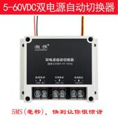 5V12V24V48VDC直流双电源自动切换器停电自动切换转换开 关UPS模