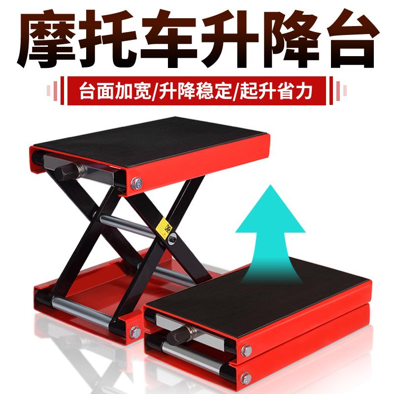 摩托车升降台千斤顶大排量专用举升机维修升降平台驻车架修理工具