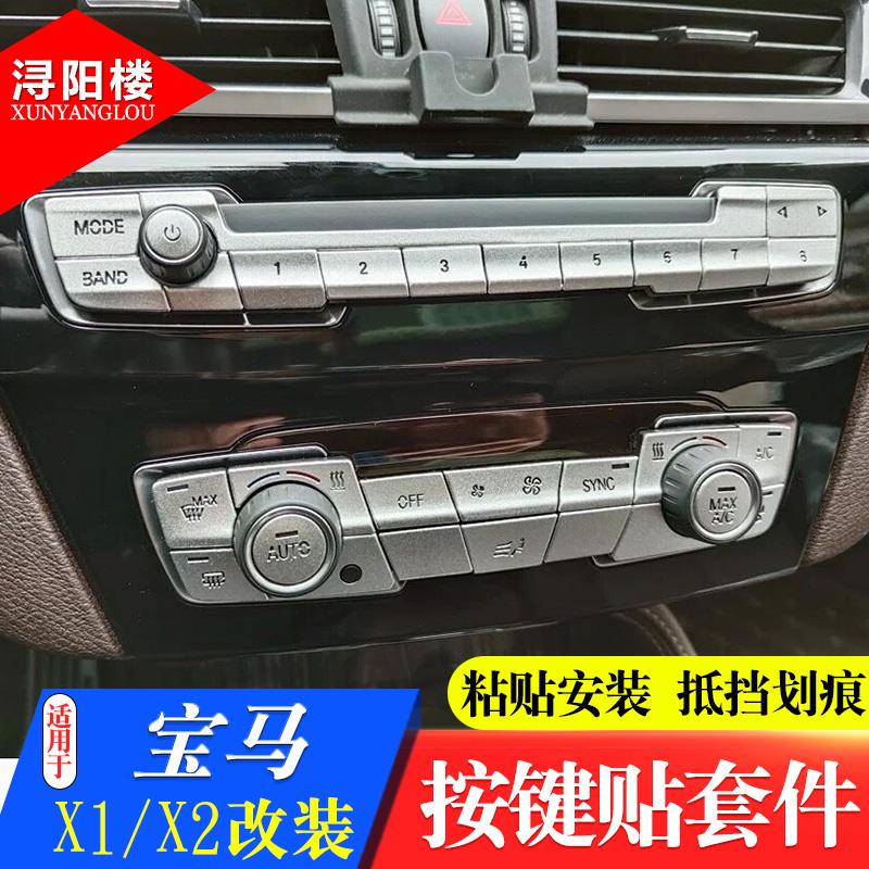 16-22款X1X2改装内饰空调音量按键贴X1数字按键贴片按键贴片