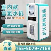 商用室内富氢水站高浓度自动售水机扫码 小分子弱碱矿物质厂家直销