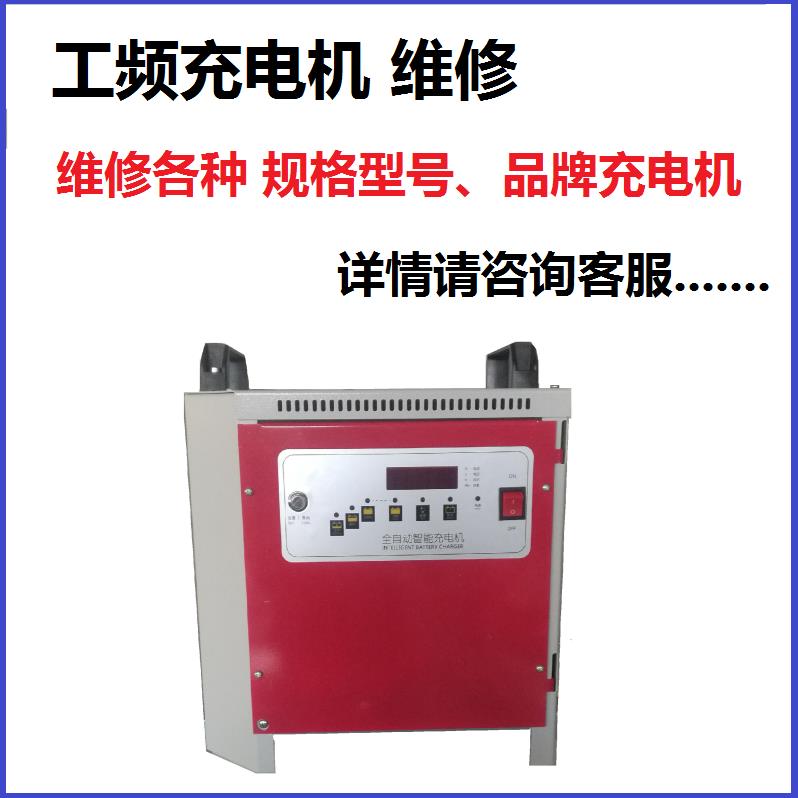 电动叉车充电机充电器维修电脑控制主板杭叉合力诺力德龙施能配件