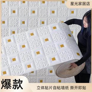墙纸自粘3d立体墙贴防水防潮吊顶天花板壁纸房间客厅背景墙面装 饰