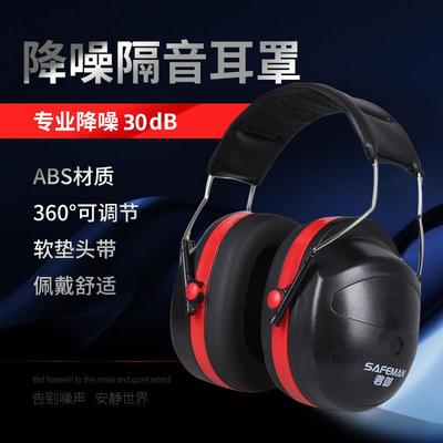 降噪耳罩学习防噪音宿舍睡觉办公室工厂舒适超隔音H8001