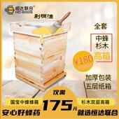 靳国宝中蜂蜂箱杉木双层标准蜂箱高箱全套蜂具蜜蜂蜂箱养蜂工具