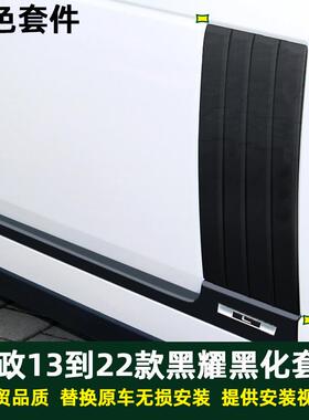 适用于13-17款揽胜行政版改装黑耀套件中网鲨鱼腮车身饰条拉手