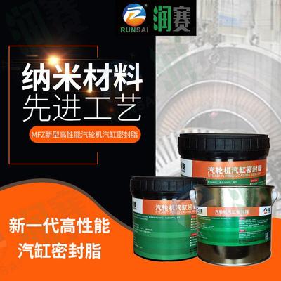 汽缸密封脂 汽轮机汽缸密封脂MFZ-3 汽缸密封剂 高温润滑脂 2.5kg
