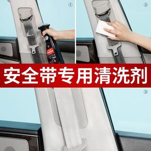 安全带清洗剂专用强力去污汽车内饰坐垫顶棚织物座椅免洗清洁用品