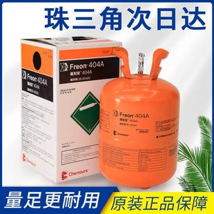 科慕制冷剂R410a雪种r404杜邦R134a制冷液空调加氟利昂冷媒正品
