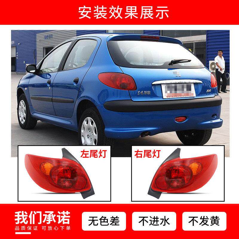 适用东风标致206后尾灯总成 后刹车灯外壳 后灯罩 DEPO帝宝原厂