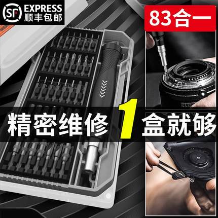 螺丝刀套装工业级六角梅花起子家用笔记本电脑手机维修工具螺丝批