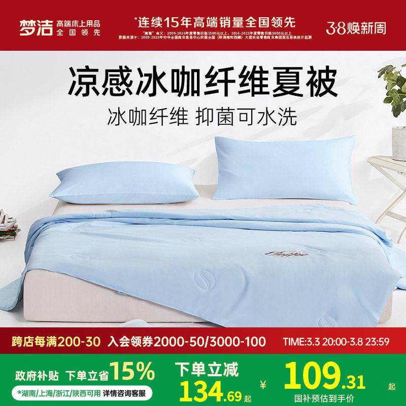 梦洁家纺咖啡被夏凉被夏季空调被学生被子春秋被芯夏天午睡薄被子,床上用品,化纤被,淘宝优惠券,粉丝福利购,淘宝优惠卷