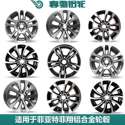 适用于16寸 17寸菲亚特菲翔新款老款汽车改装铝合金轮毂钢圈胎铃