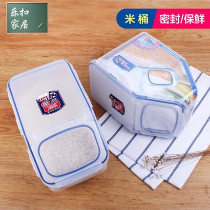 乐扣乐扣米桶谷物桶储米箱防虫防潮米缸密封家用储物桶大容量塑料