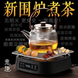 泡茶蒸茶耐高温围炉烤网煮水壶家用户外网红 玻璃煮茶壶电陶炉套装