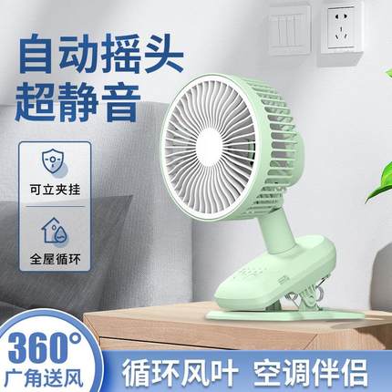 摇头小型风扇usb可充电办公室桌面台式小风扇家用静音大风力夹扇