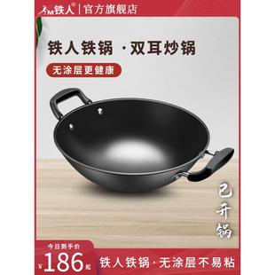 铁人铁锅双耳大铁锅家用炒锅无涂层生铸铁锅燃气灶圆底陆川炒菜锅