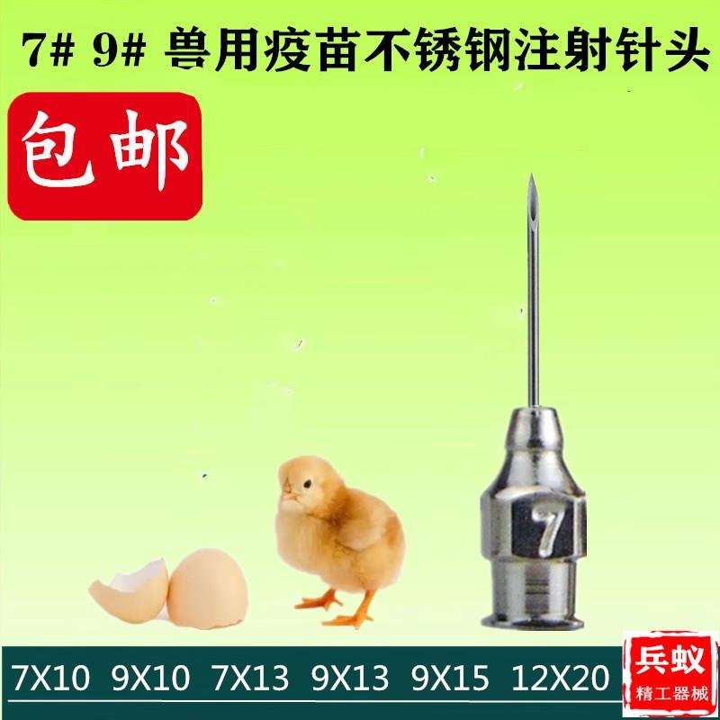 兽用7号9号大小号不锈钢鸡鸭鹅猪鸽兔鸟鱼防疫苗金属注射器小针头