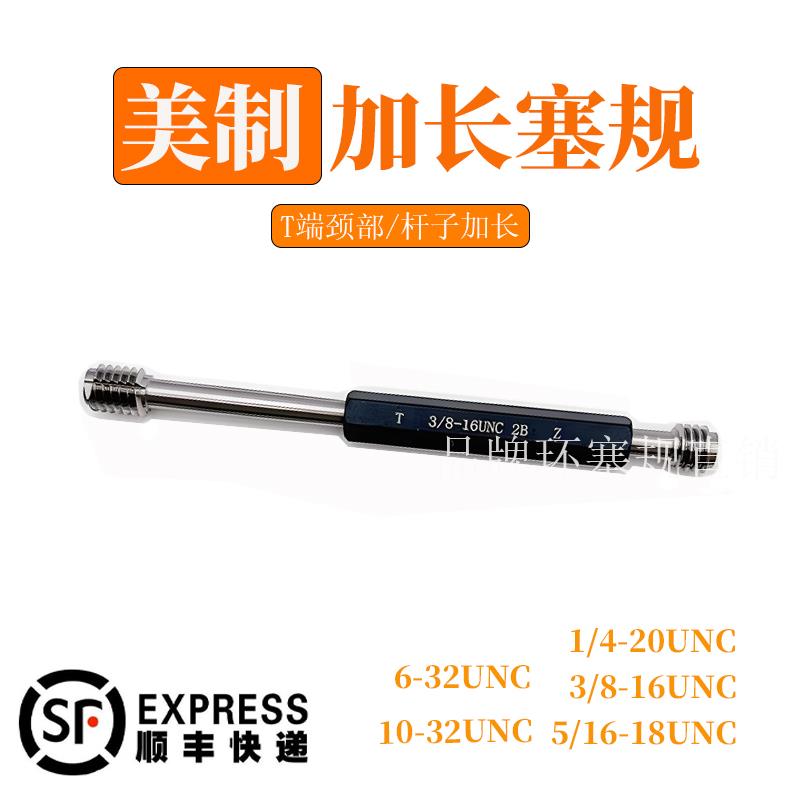 美制加长螺纹塞规深度规通止规6-32 1/2-13 1/4-20 3/8-16UNC UNF
