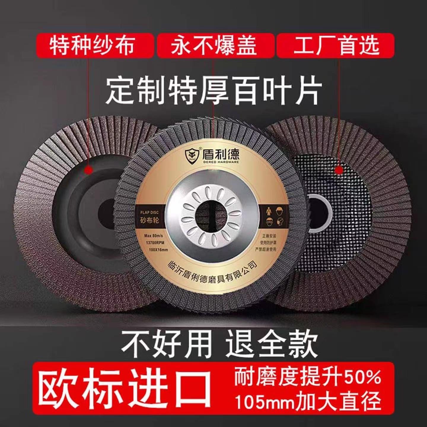 百叶轮打磨片加厚型角磨机百叶片100抛光片金属不锈钢砂布轮磨片