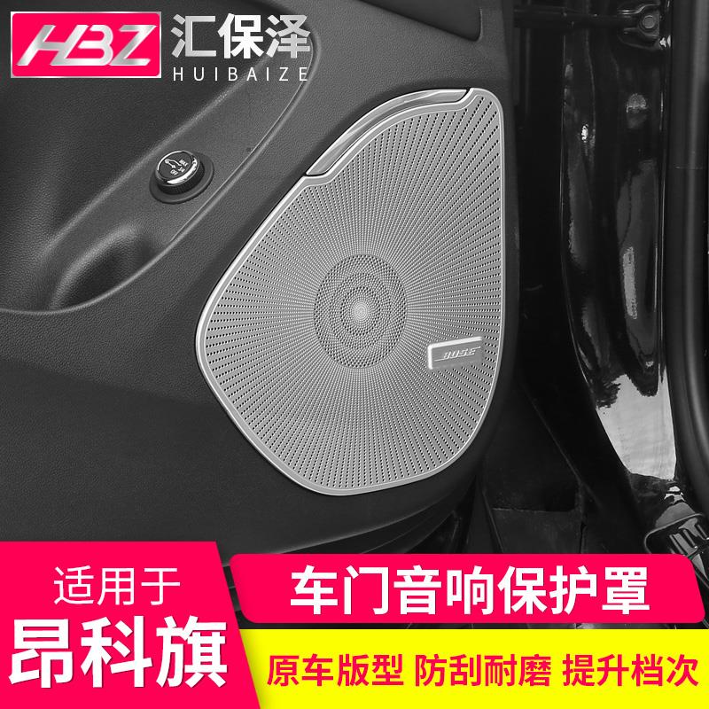 适用别克昂科旗音响装饰圈20款改装专用车门音响罩喇叭装饰框配件