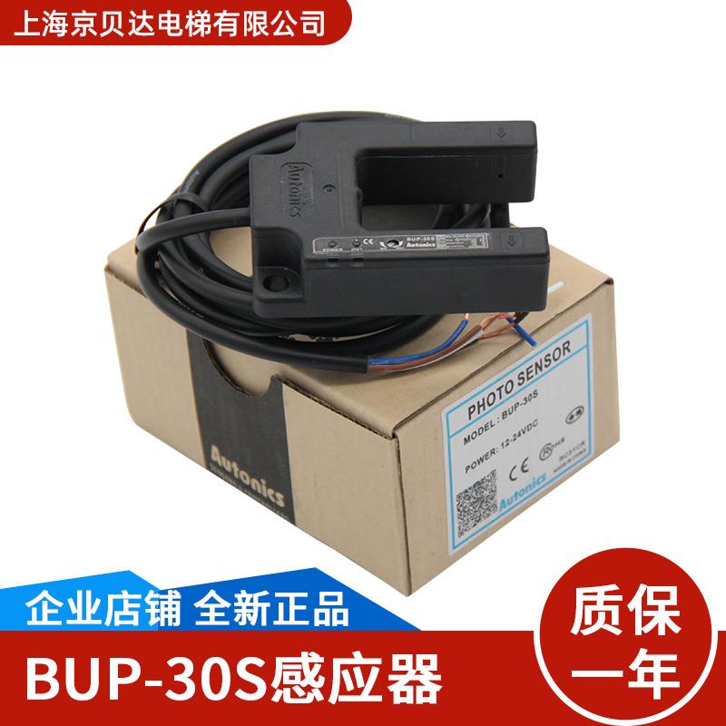 平层U型感应器感应光电BUP-30S传感器接近开关BUP30S适用蒂森电梯