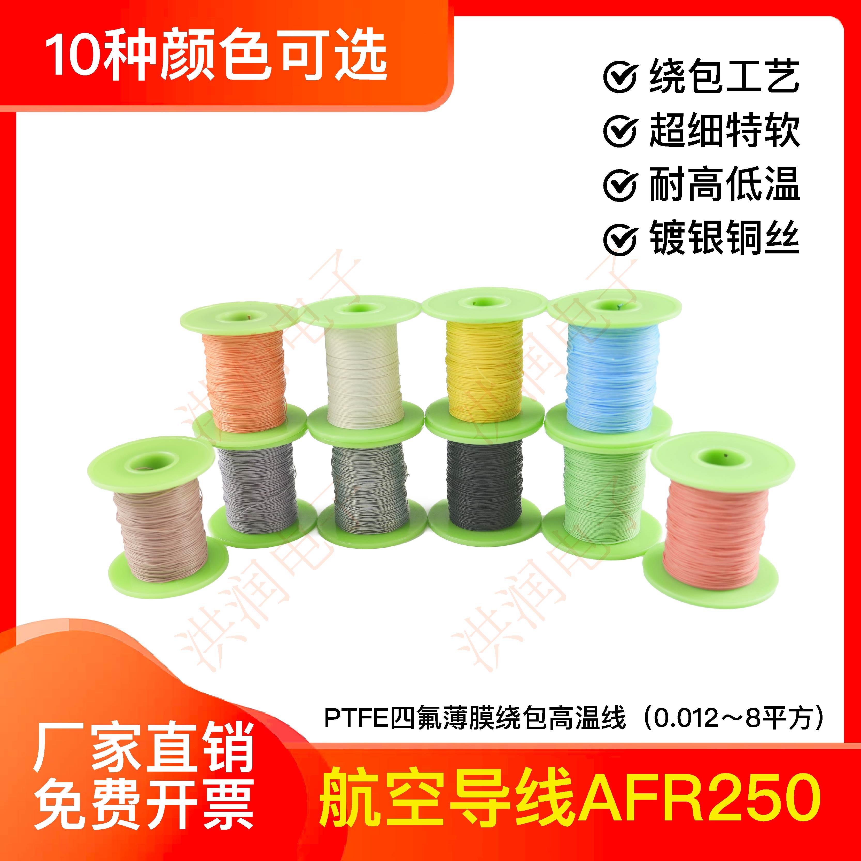 AFR250 14/0.08mm航空导线四氟薄膜绕包特柔软镀银高温线0.07平方