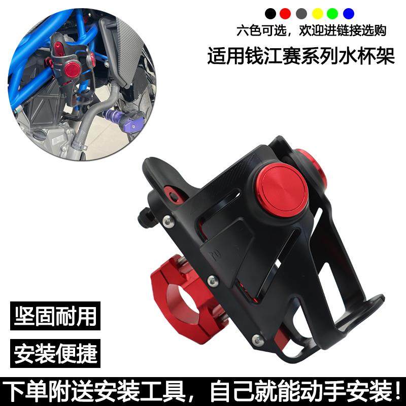 适用赛800赛600/550赛450/250改装水杯架赛400/350可调节水壶架