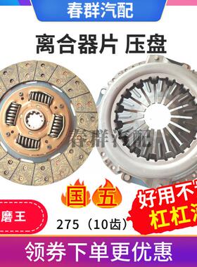 275国五10齿适用江淮跃进东风凯马农用车275离合器片压盘总成包邮
