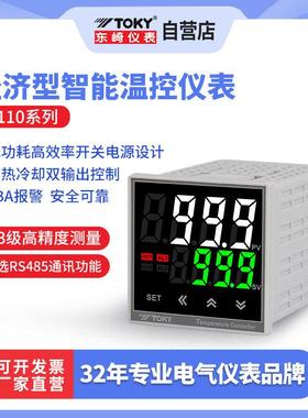 东崎T110系列0.3级高精度智能温度控制器温控表全自动PID控制器