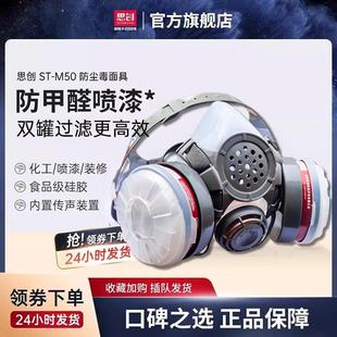 思创M50防毒面罩粉尘雾霾甲醛喷漆面具专用化工气体焊接防毒面具