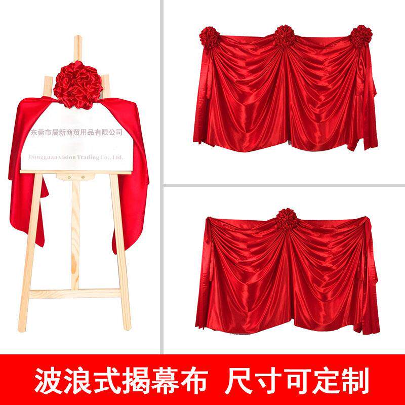 开业揭幕仪式波浪式造型揭幕布套餐招牌揭牌仪式红绸布花球红布