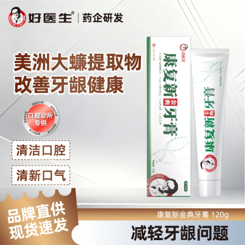 好医生金典牙膏美洲大蠊提取物