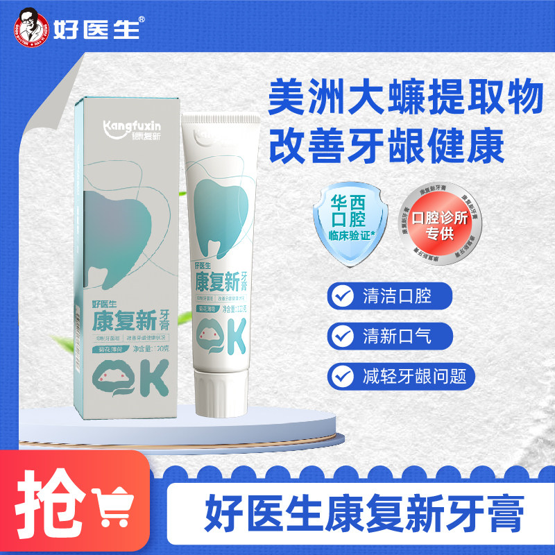 好医生康复新牙膏抑制牙菌斑减少牙结石保护牙龈呵护口腔清新口气,洗护清洁剂/卫生巾/纸/香薰,牙膏,淘宝优惠券,粉丝福利购,淘宝优惠卷