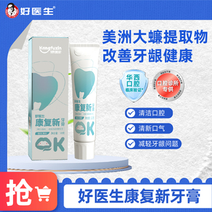 好医生康复新牙膏抑制牙菌斑减少牙结石保护牙龈呵护口腔清新口气