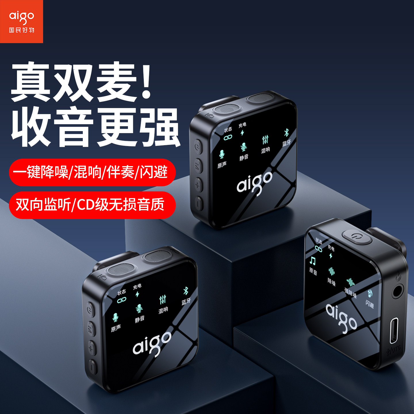 爱国者无线领夹麦克风收音设备