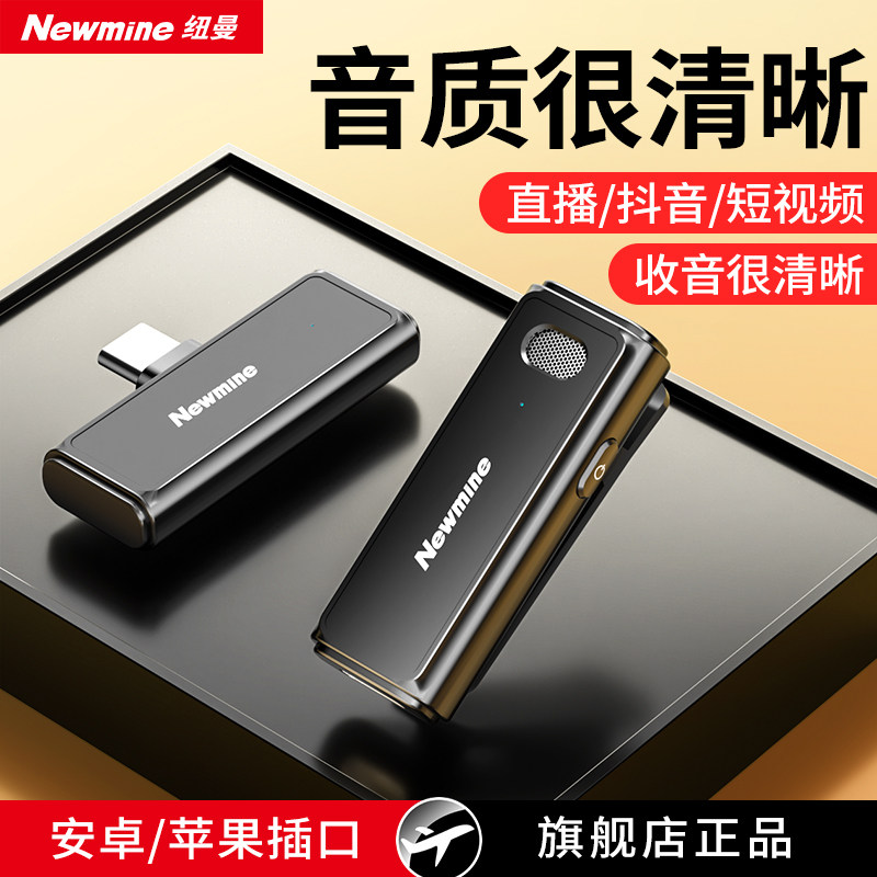 纽曼无线麦克风领夹式主播直播录音设备收音麦器手机录音专业降噪