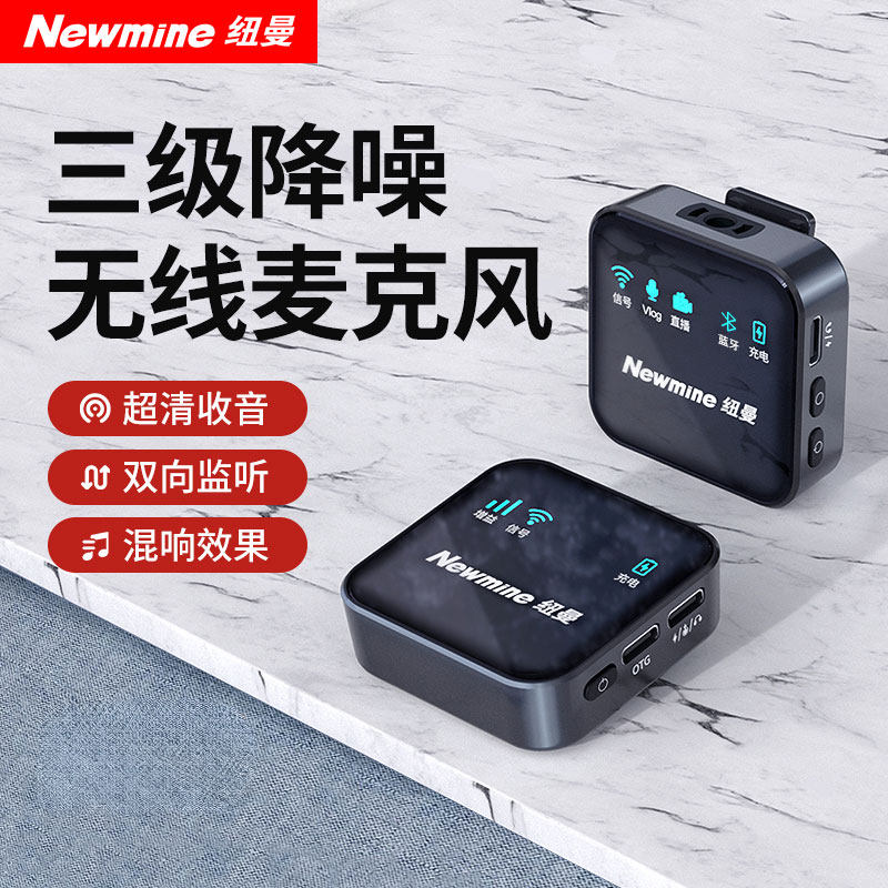 纽曼MC80无线麦克风领夹式收音麦器拍视频主播直播设备录音降噪