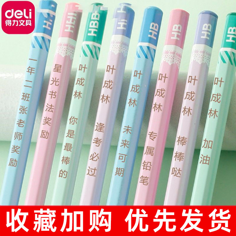 得力铅笔免费激光定制刻名字防丢